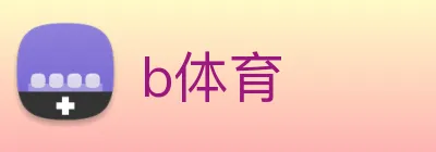 b体育 logo